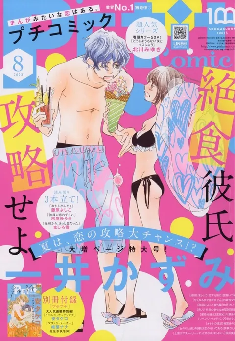 Cover von Petit Comic 2023 8