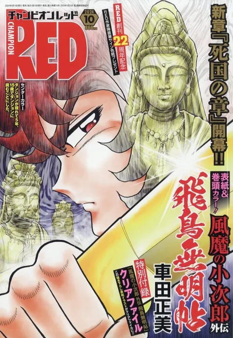 Portada de Champion RED 2024 10