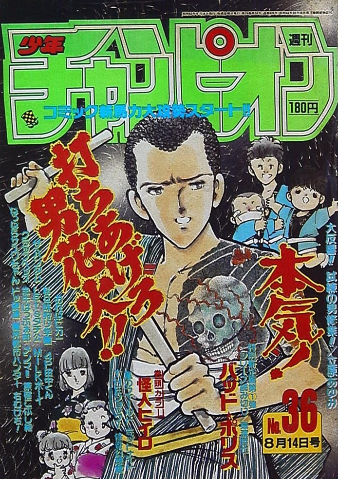Cover von Weekly Shōnen Champion 1987 36