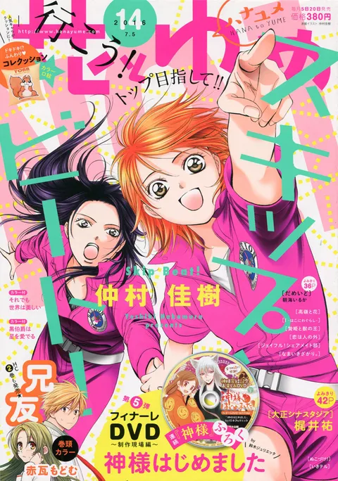 Cover von Hana to Yume 2016 14