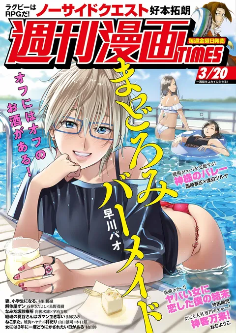Couverture de Weekly Manga Times 2020 3/20