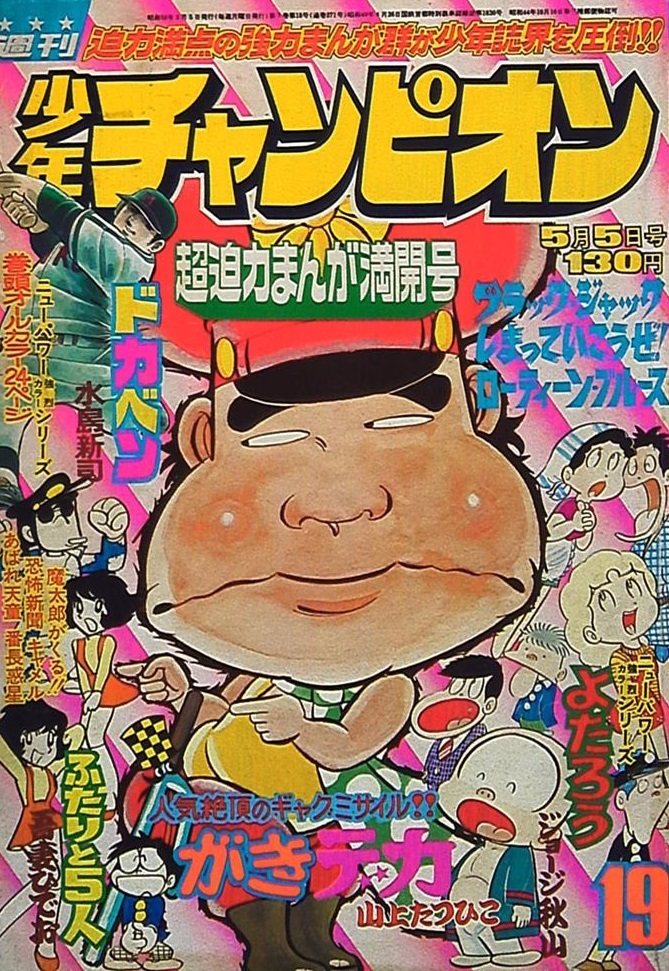 Copertina di Weekly Shōnen Champion 1975 19