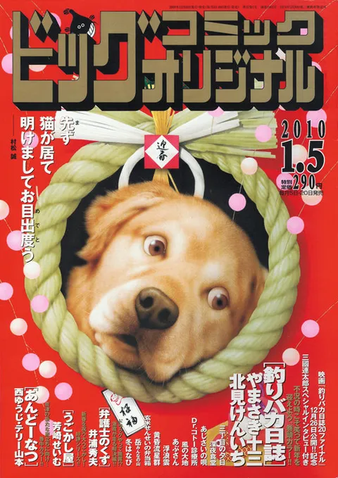 Cover of Big Comic Original 2010 1