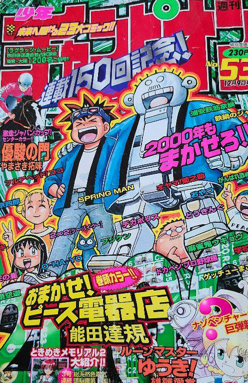 Cover von Weekly Shōnen Champion 1999 53