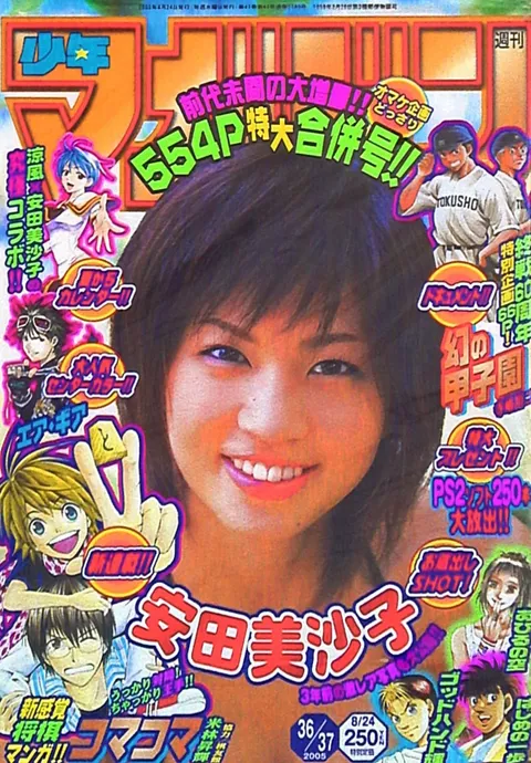 Cover of Weekly Shōnen Magazine 2005 36-37