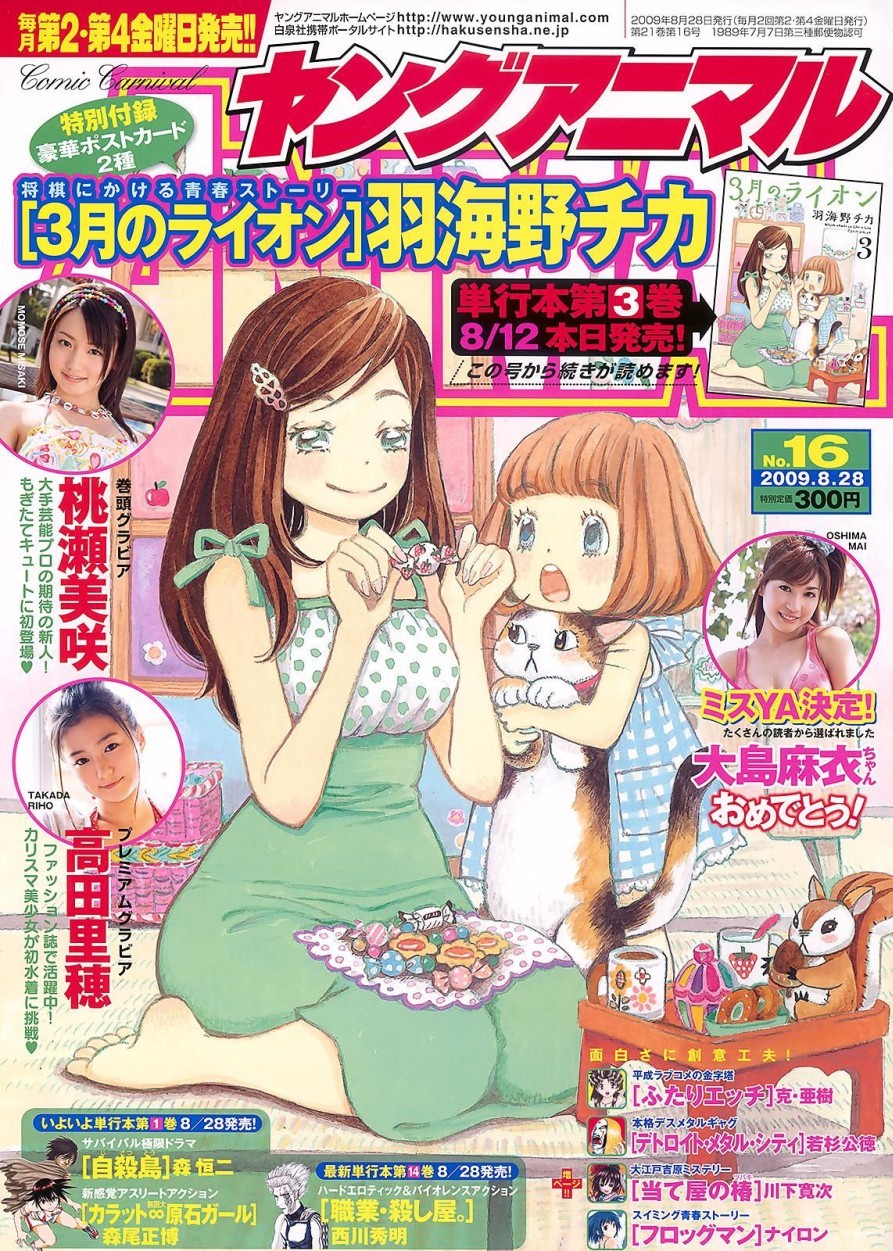 Cover of Young Animal 2009 16