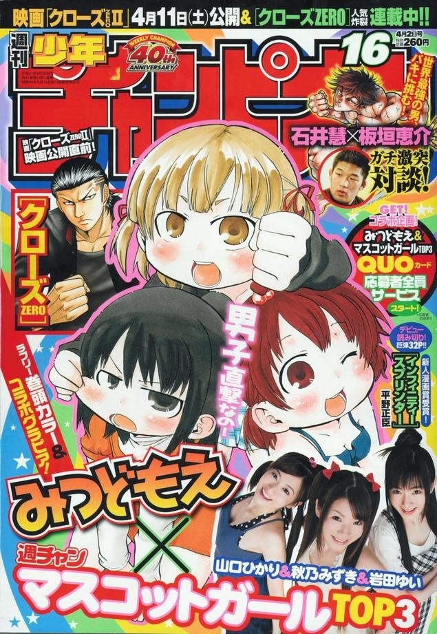 Cover of Weekly Shōnen Champion 2009 16