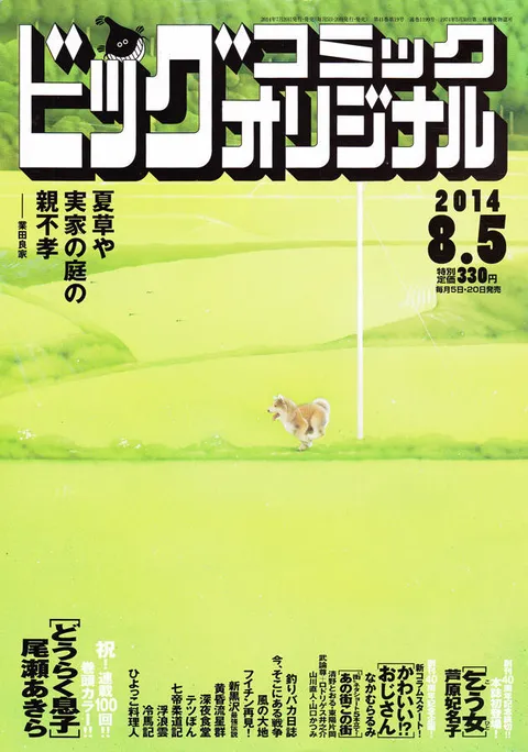 Cover of Big Comic Original 2014 15