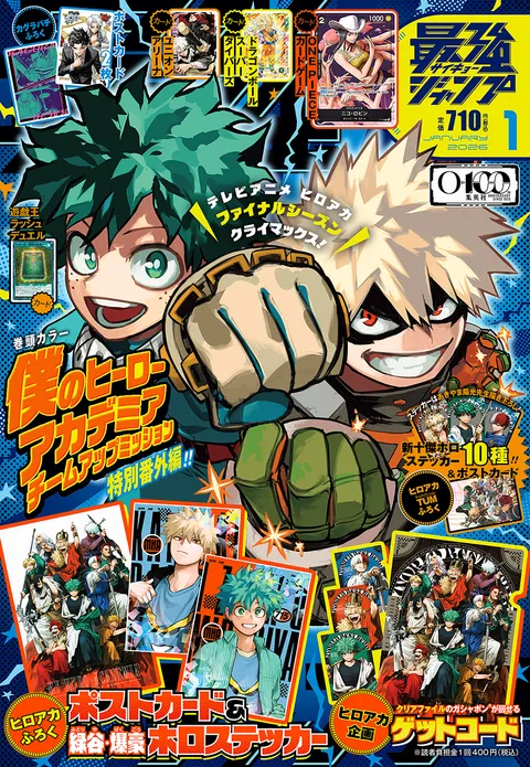 Copertina di Saikyō Jump 2026 1