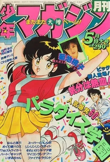 Cover von Monthly Shōnen Magazine 1985 5