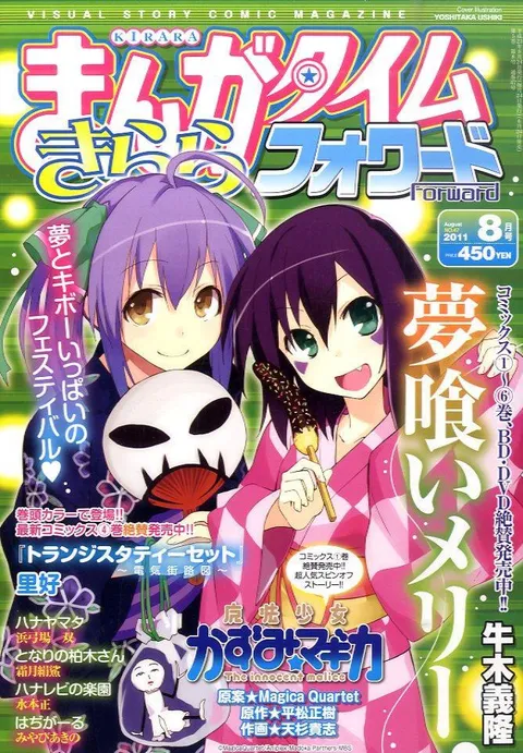 Couverture de Manga Time Kirara Forward 2011 8