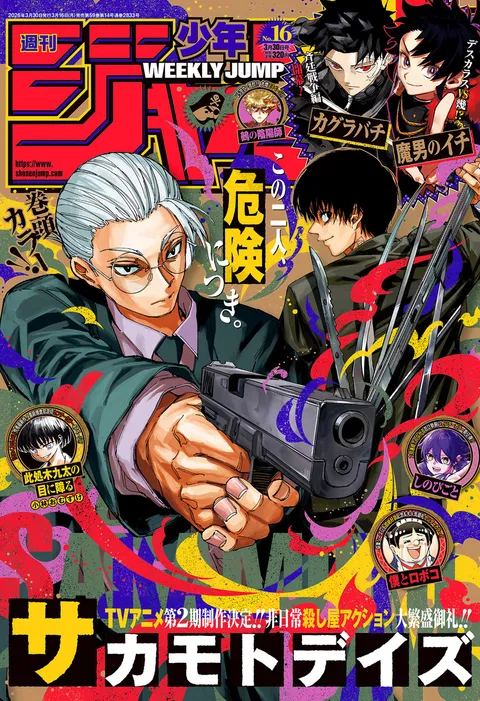 Cover of Weekly Shōnen Jump 2026 16
