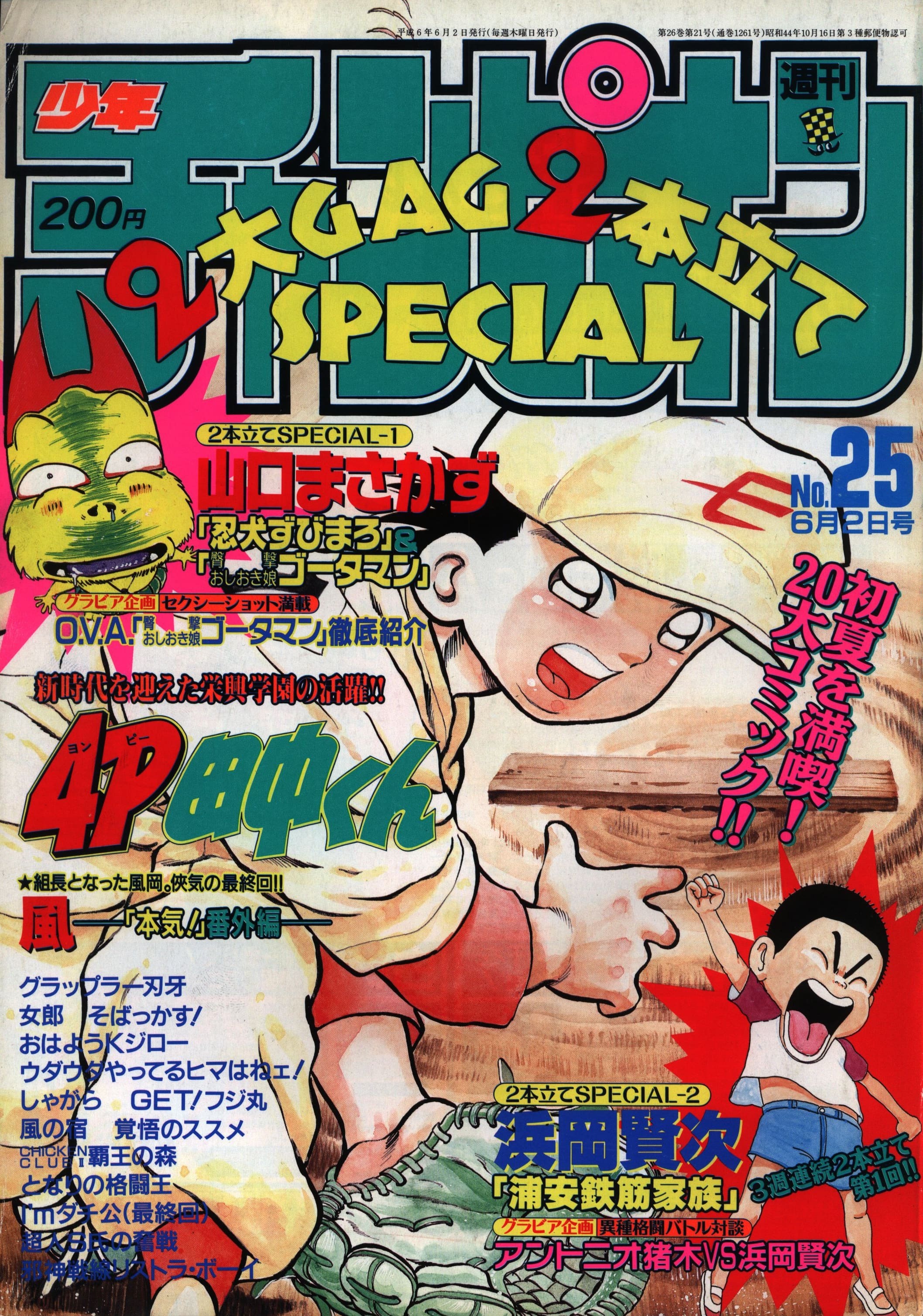 Copertina di Weekly Shōnen Champion 1994 25