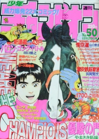 Copertina di Weekly Shōnen Champion 1997 50