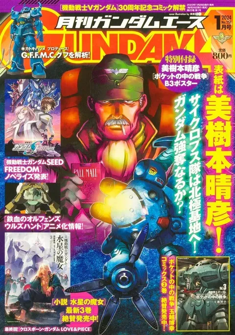 Cover von Gundam Ace 2024 1