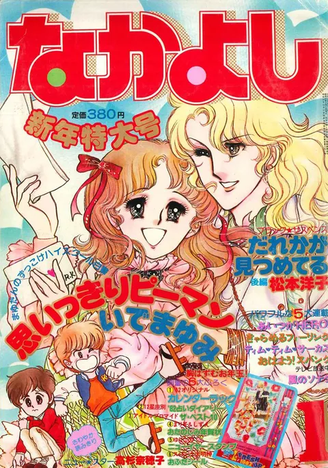 Portada de Nakayoshi 1982 1