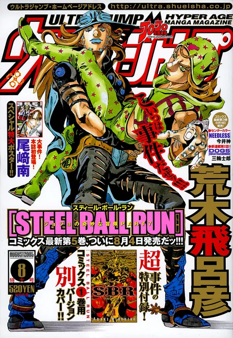 Couverture de Ultra Jump 2005 8