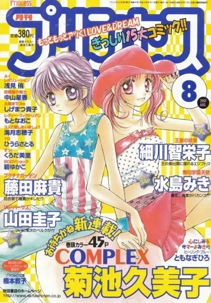 Portada de Princess 2001 8