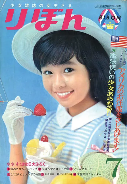 Cover von Ribon 1966 7