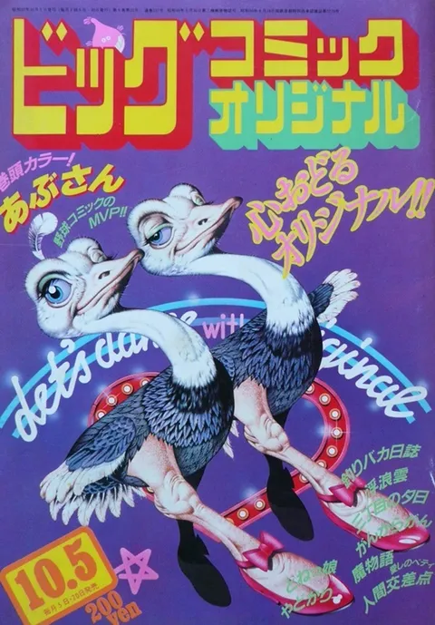 Couverture de Big Comic Original 1982 19