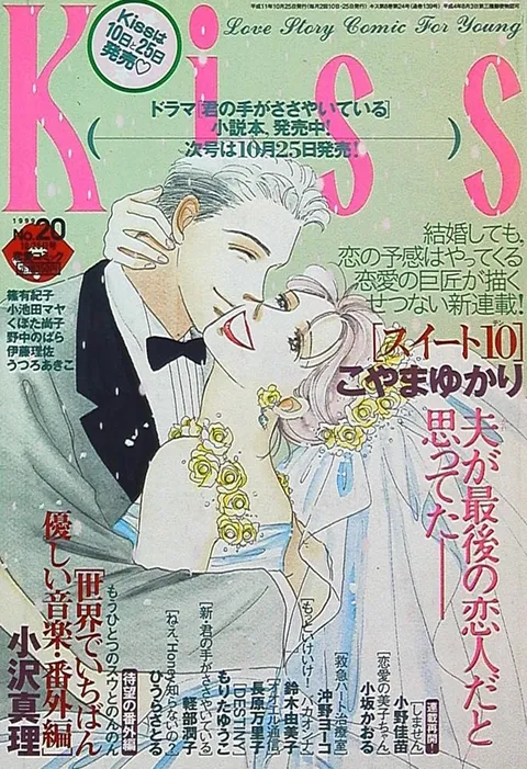 Cover of Kiss 1999 20