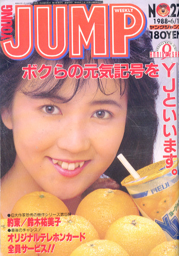 Copertina di Weekly Young Jump 1988 27