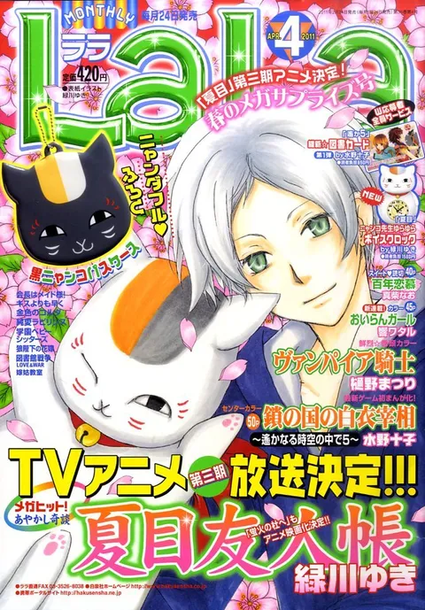 Cover von LaLa 2011 4