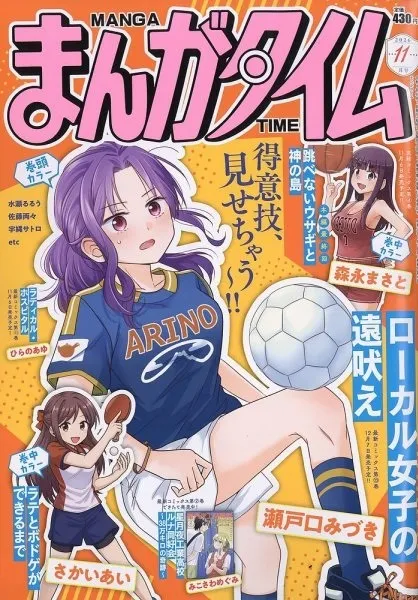 Portada de Manga Time 2026 11