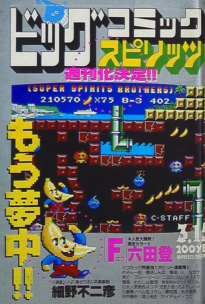Copertina di Big Comic Spirits 1986 5