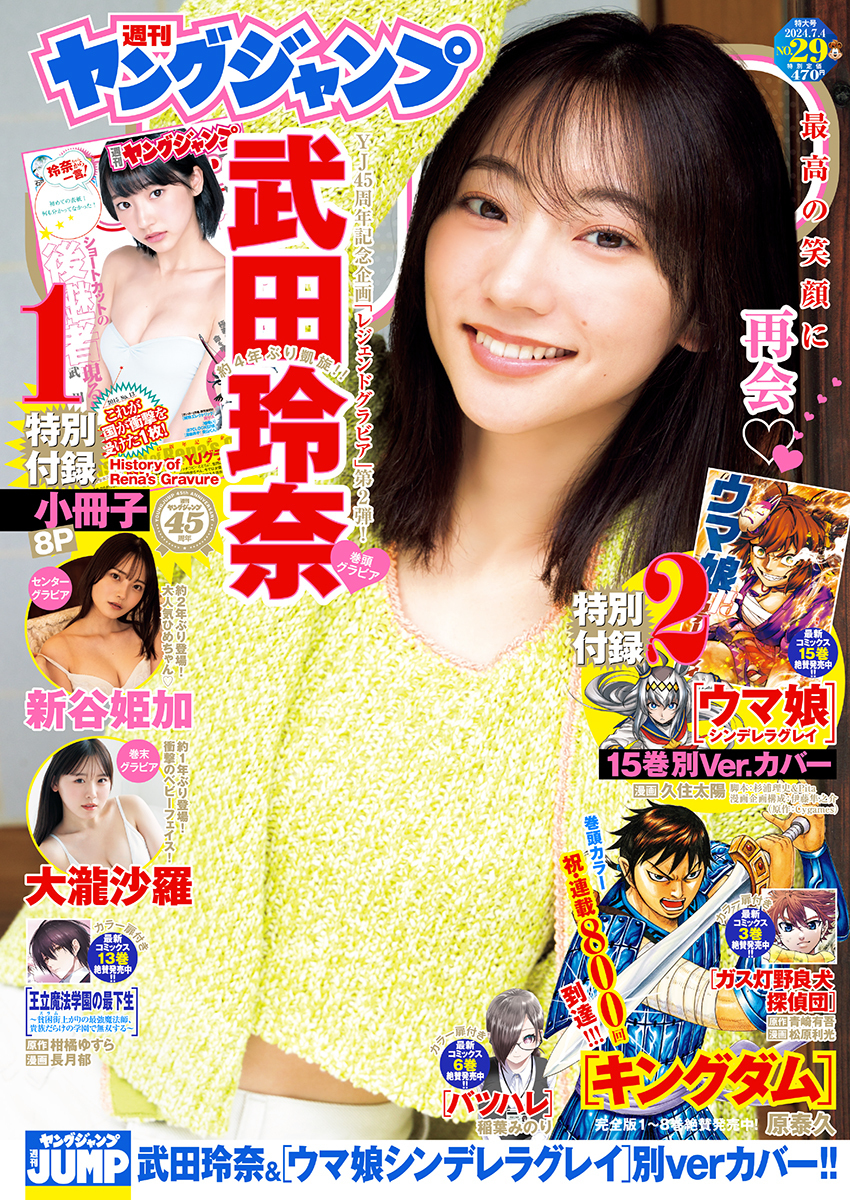 Cover of Weekly Young Jump 2024 29