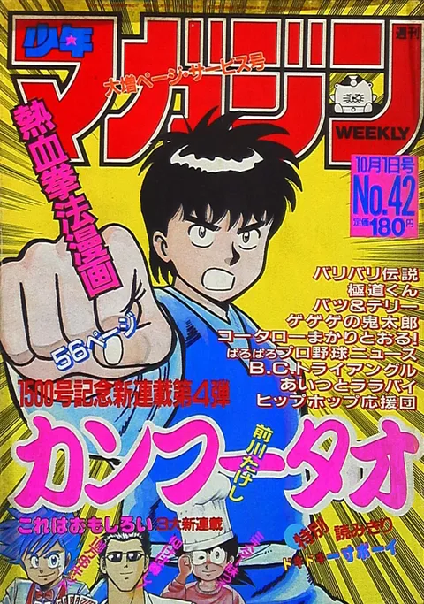 Cover of Weekly Shōnen Magazine 1986 42