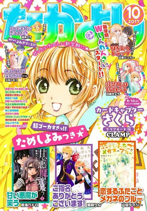 Portada de Nakayoshi 2017 10