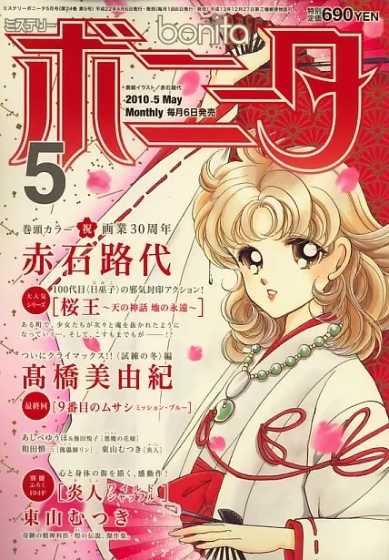 Couverture de Mystery Bonita 2010 5