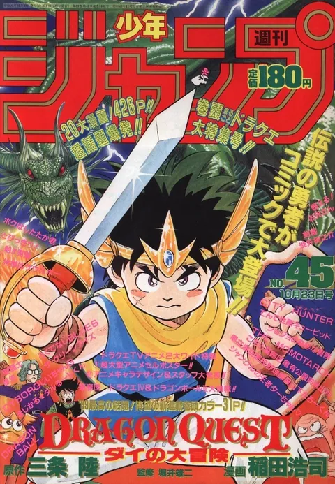 Cover of Weekly Shōnen Jump 1989 45