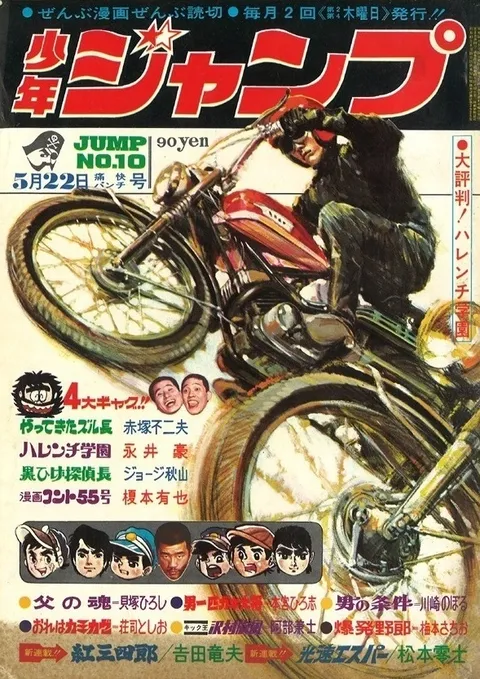 Cover von Weekly Shōnen Jump 1969 10
