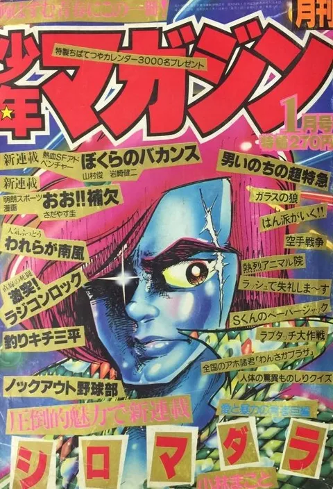 Cover of Monthly Shōnen Magazine 1980 1