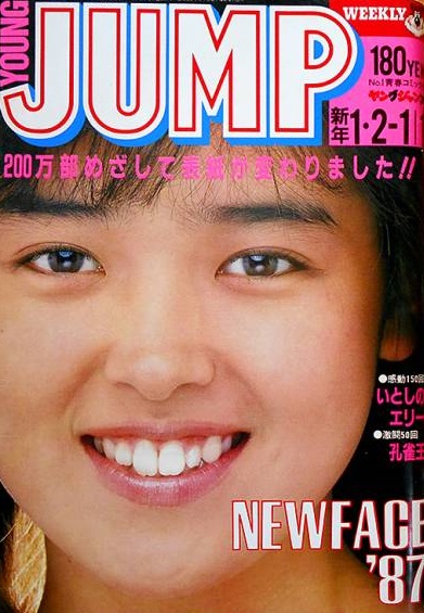 Copertina di Weekly Young Jump 1987 1-2