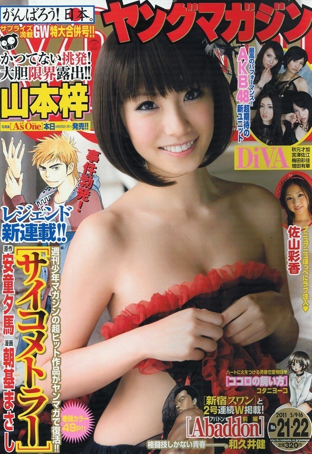 Couverture de Weekly Young Magazine 2011 21-22