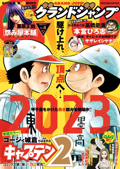Couverture de Grand Jump 2023 4