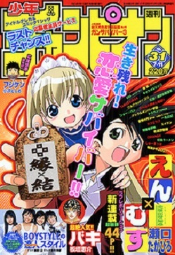 Portada de Weekly Shōnen Champion 2002 31