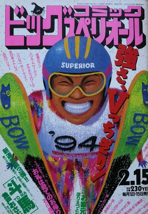 Copertina di Big Comic Superior 1994 4