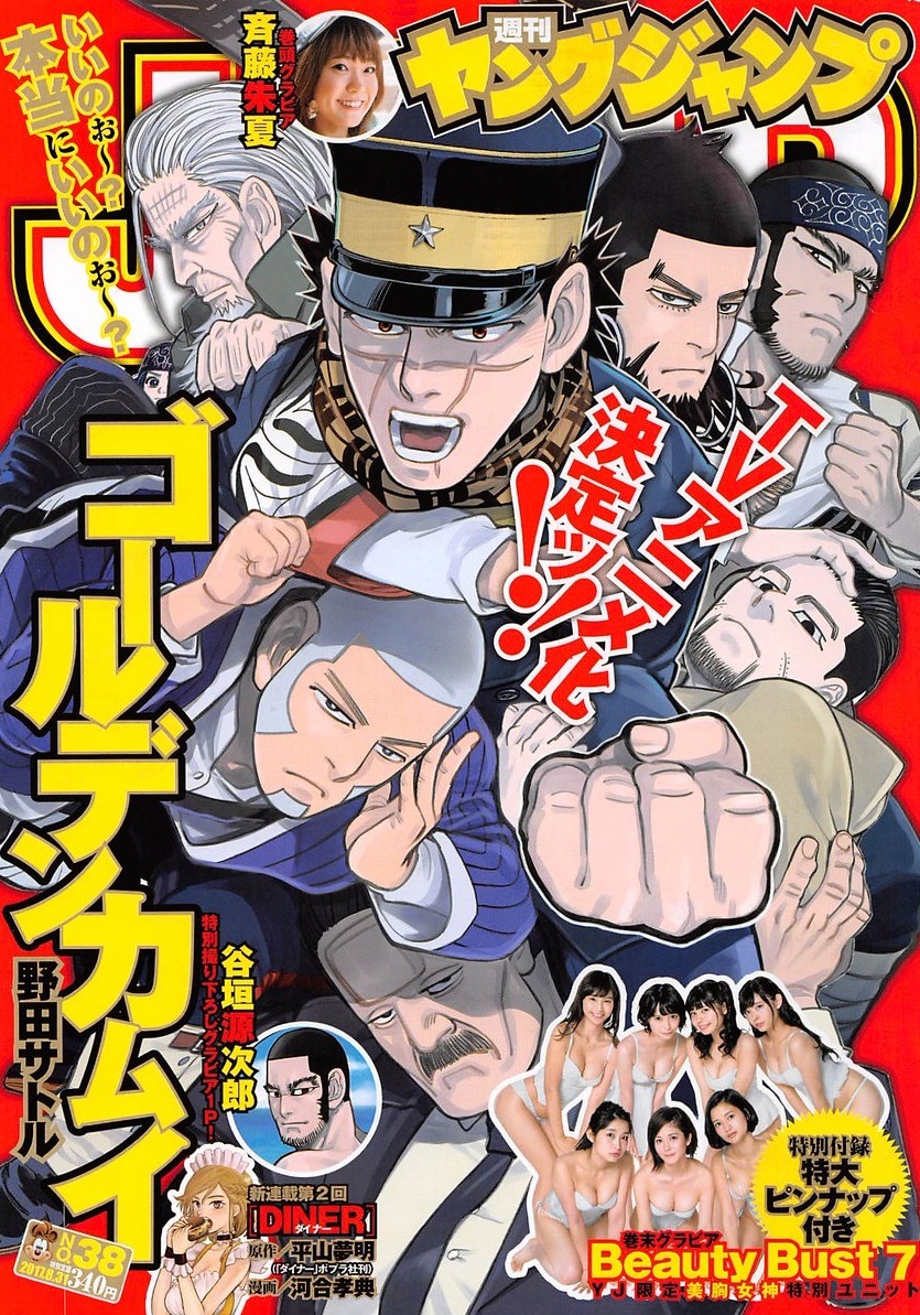 Cover of Weekly Young Jump 2017 38