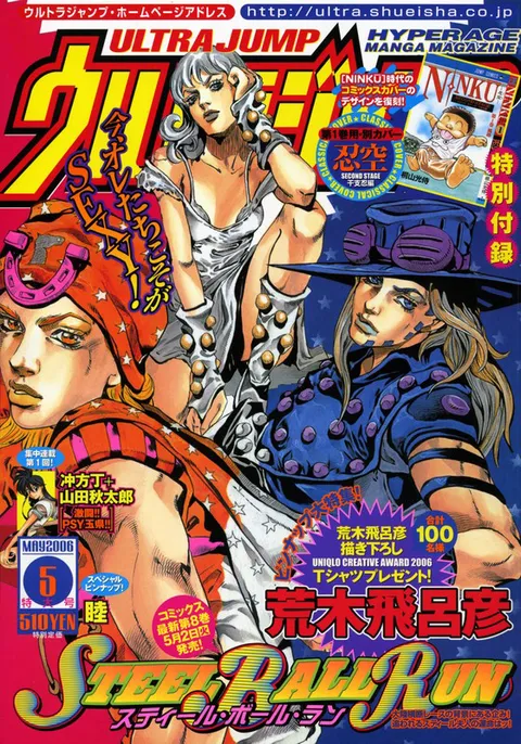 Portada de Ultra Jump 2006 5