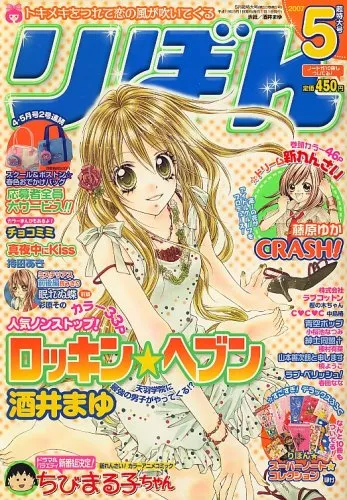 Cover von Ribon 2007 5