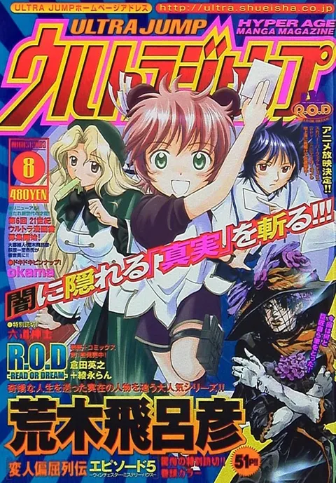 Couverture de Ultra Jump 2003 8