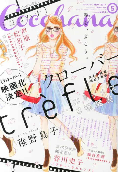 Cover von Cocohana 2014 5