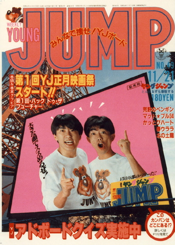 Cover of Weekly Young Jump 1985 49