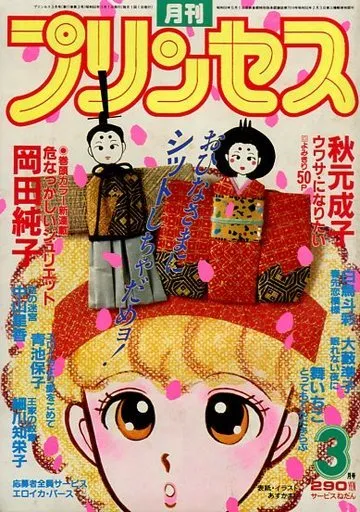 Portada de Princess 1985 3