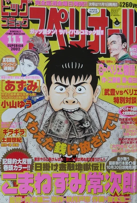 Copertina di Big Comic Superior 2002 22