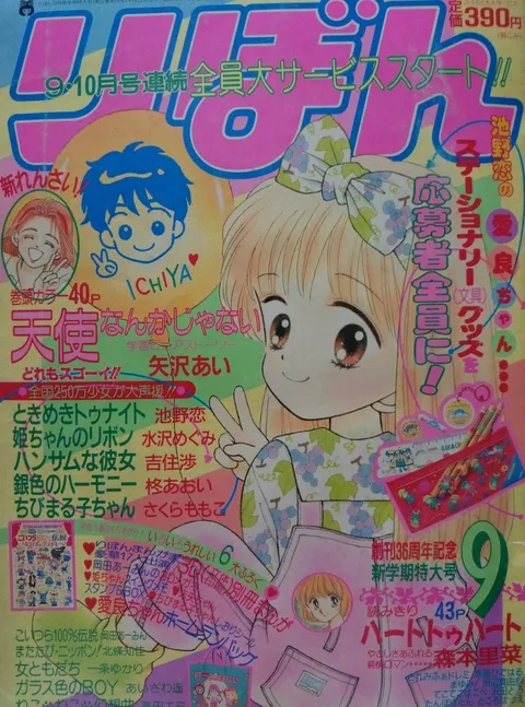 Couverture de Ribon 1991 9